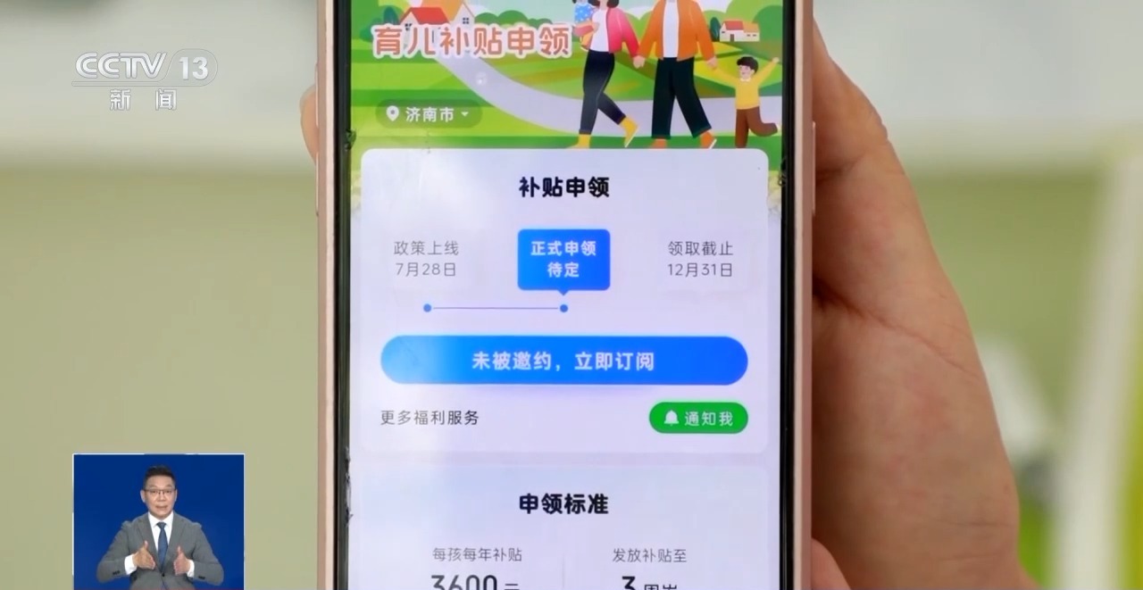 @宝爸宝妈,如何申领育儿补贴?操作流程一文说清
