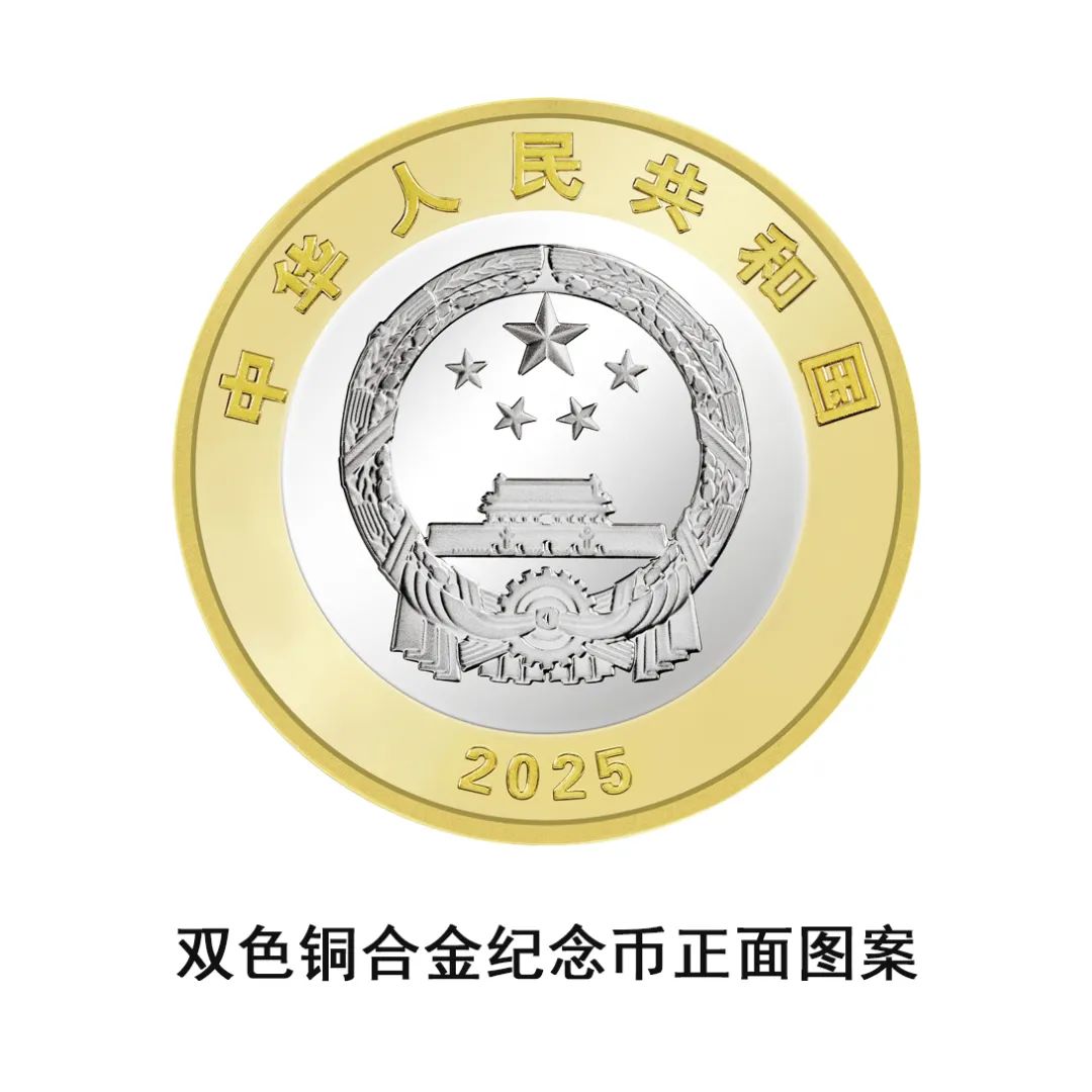 央行定于9月3日起陆续发行抗战胜利80周年纪念币