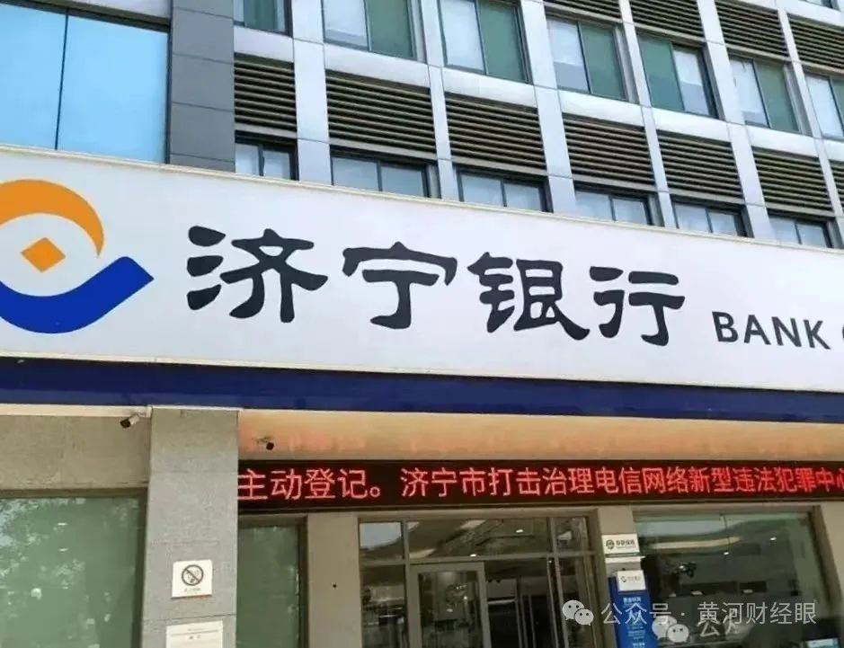 刘强履新济宁银行首席合规官,曾掌舵泰安分行