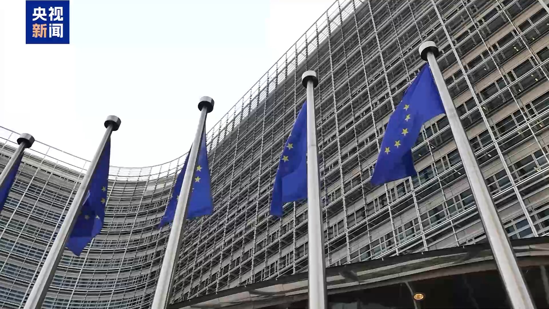 欧盟委员会提出立法提案，拟取消部分美国商品关税