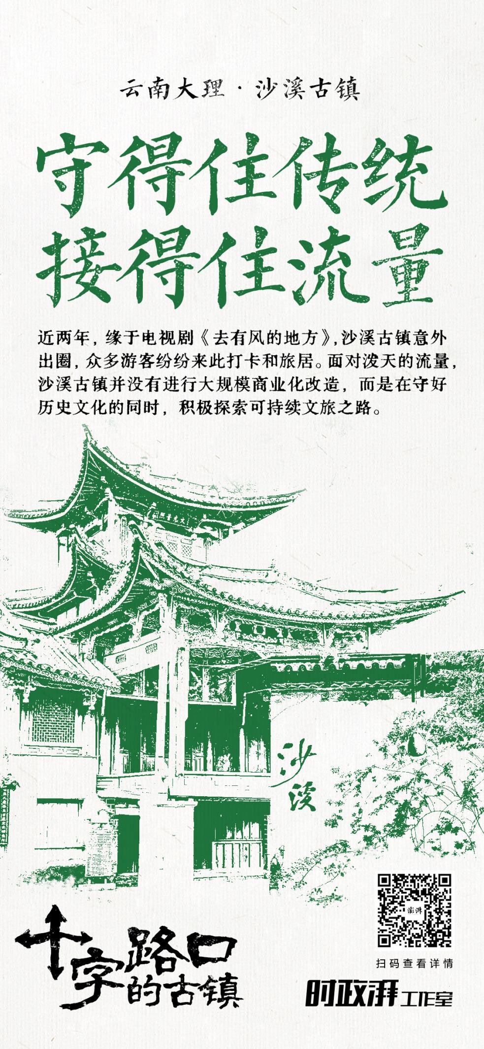 十字路口的古镇｜大理沙溪古镇：探索“守得住传统、接得住流量”的可持续之路