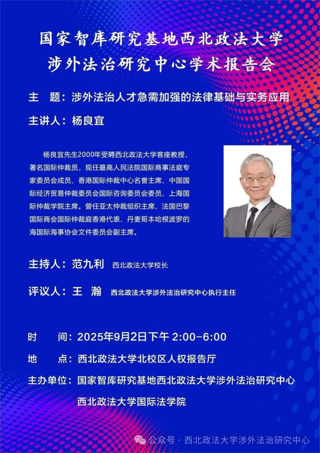 讲座预告|从日常社会到智慧城市:治理转型的比较逻辑与制度创新
