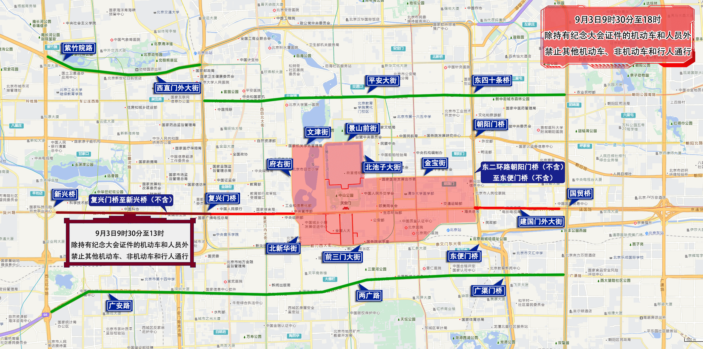 抗战胜利80周年纪念大会期间,北京部分道路交通管控