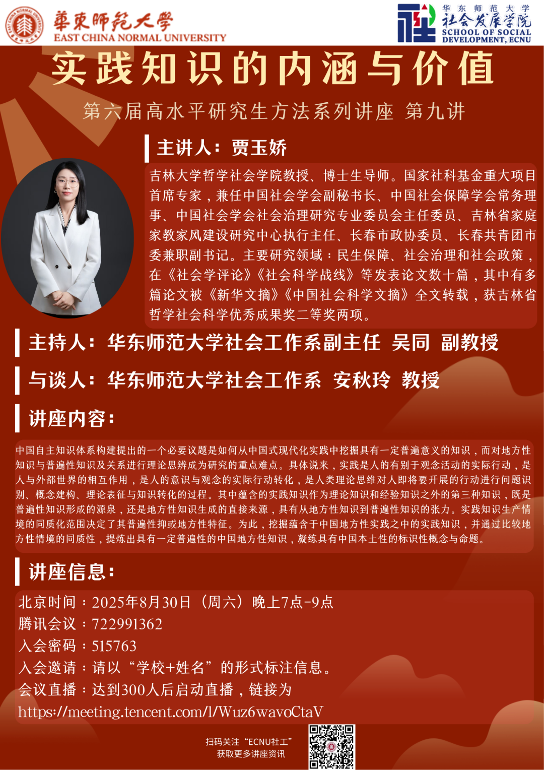 讲座预告|从日常社会到智慧城市:治理转型的比较逻辑与制度创新
