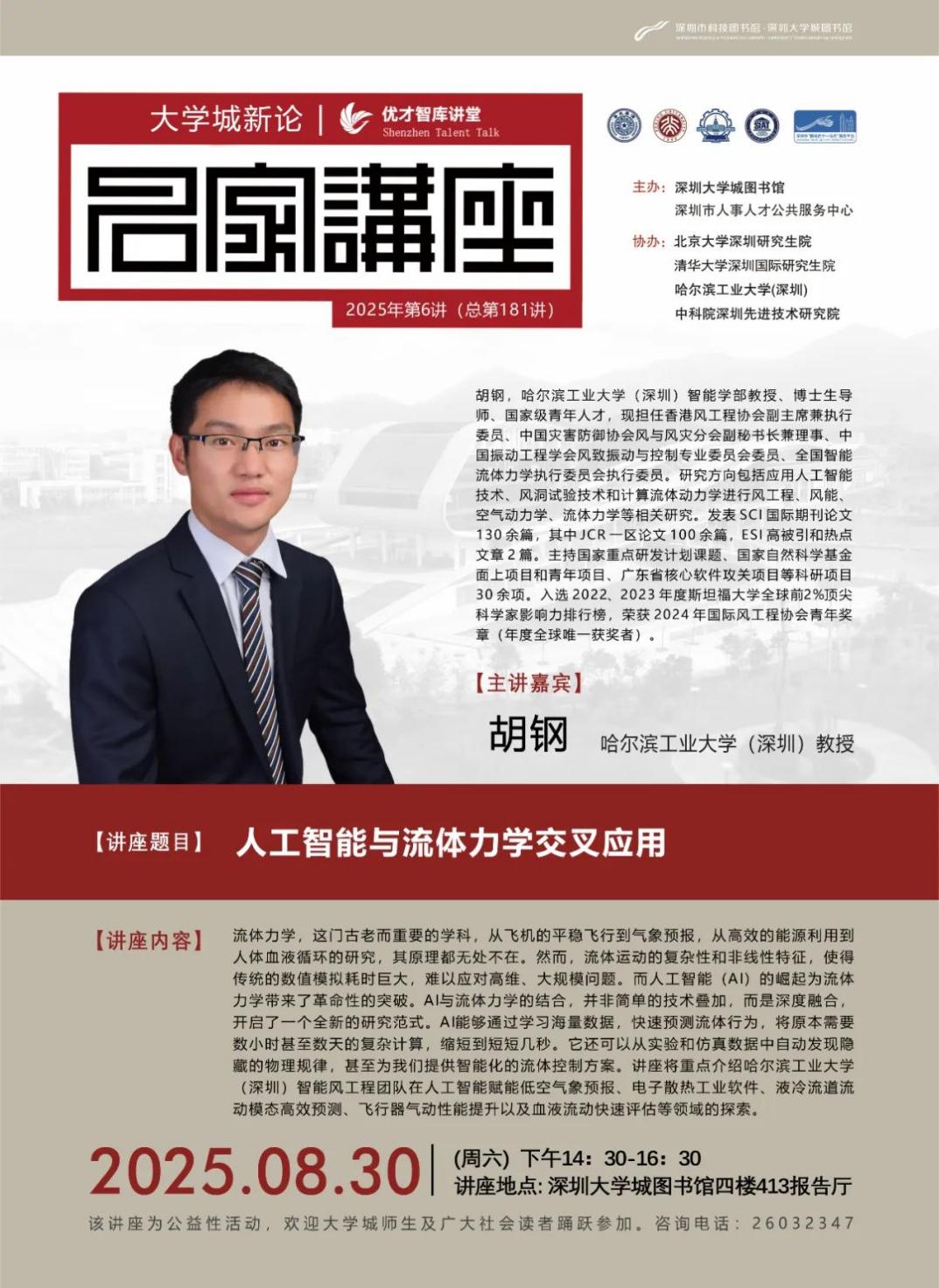 讲座预告|从日常社会到智慧城市:治理转型的比较逻辑与制度创新