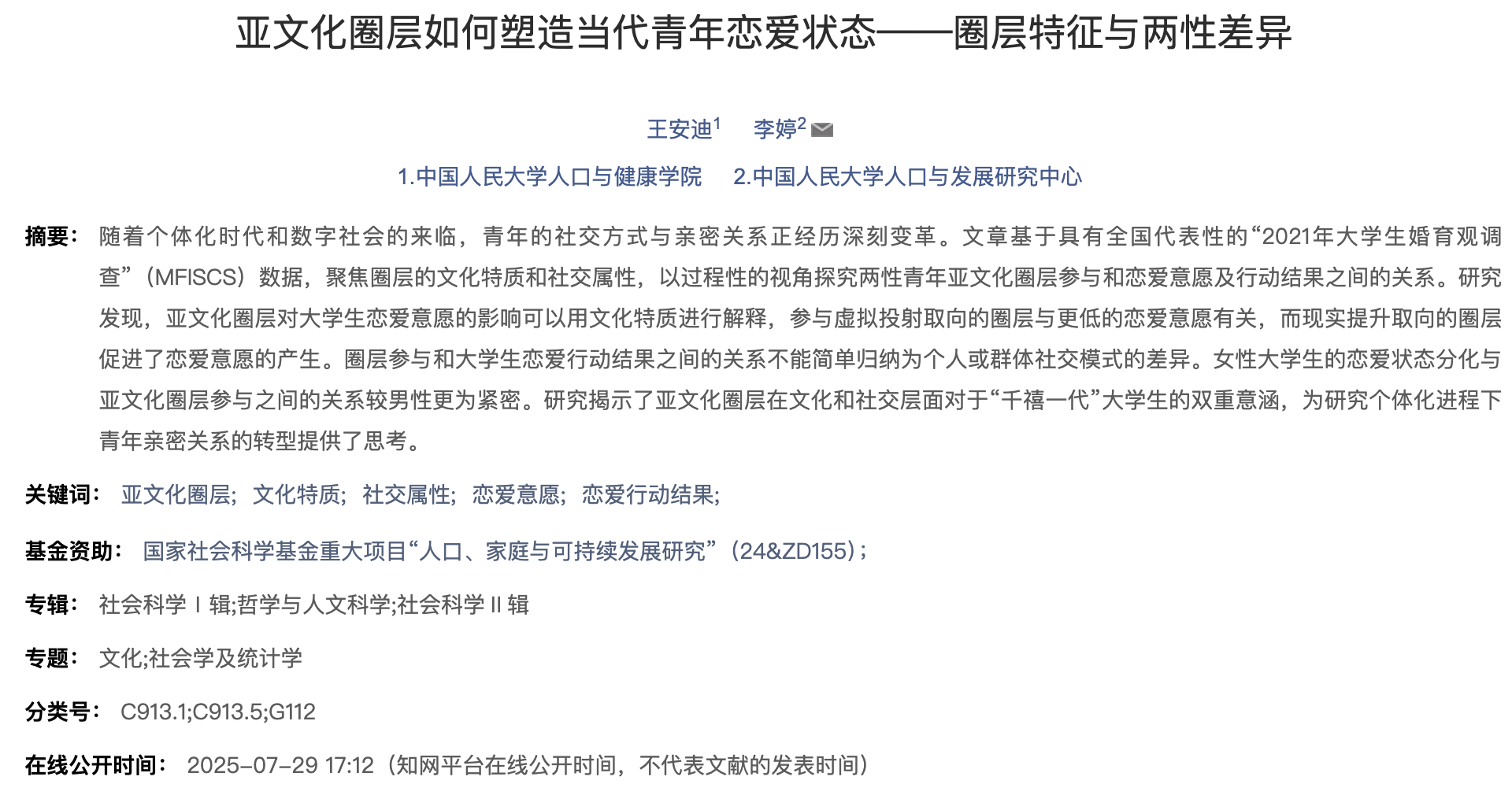 年轻人谈恋爱主打随缘？有时可能更需要破圈