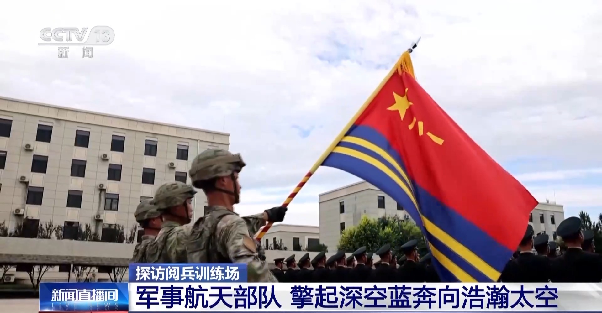 首次集中展示!4支战略兵种受阅方队将擎崭新军旗亮相九三阅兵