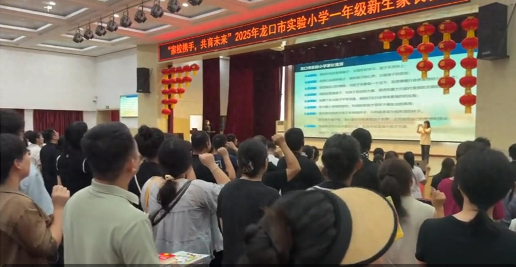 山东一小学新生家长集体宣誓“父母好好学习 孩子天天向上”，引起热议