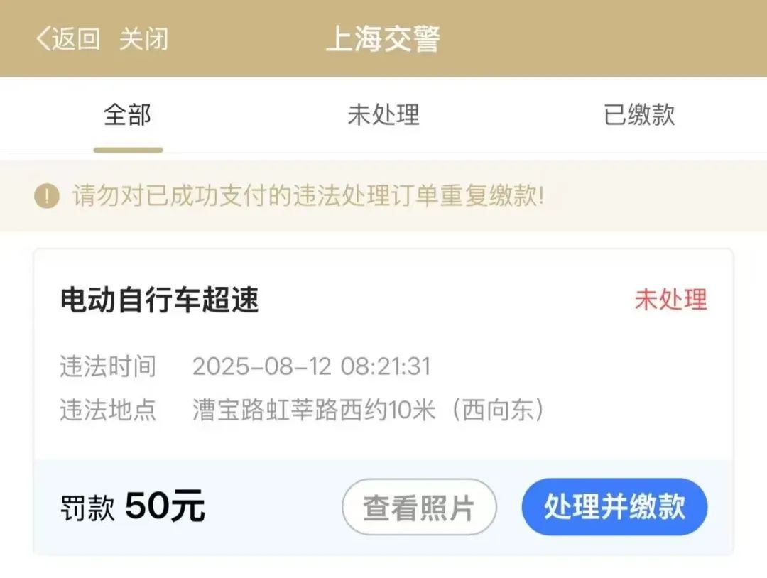 上海启用“电子警察”抓拍电动自行车超速，已有人被罚