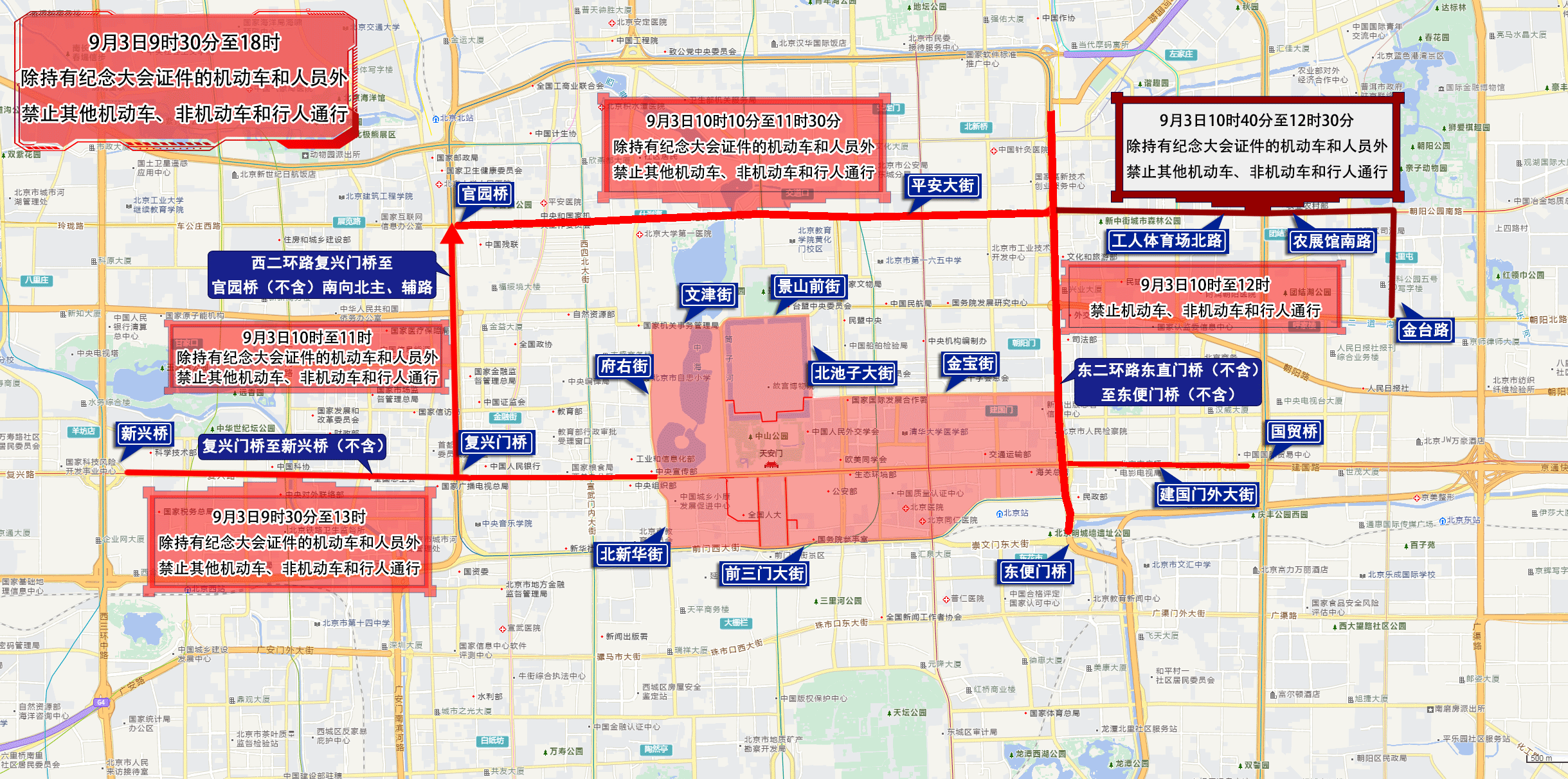 抗战胜利80周年纪念大会期间,北京部分道路交通管控