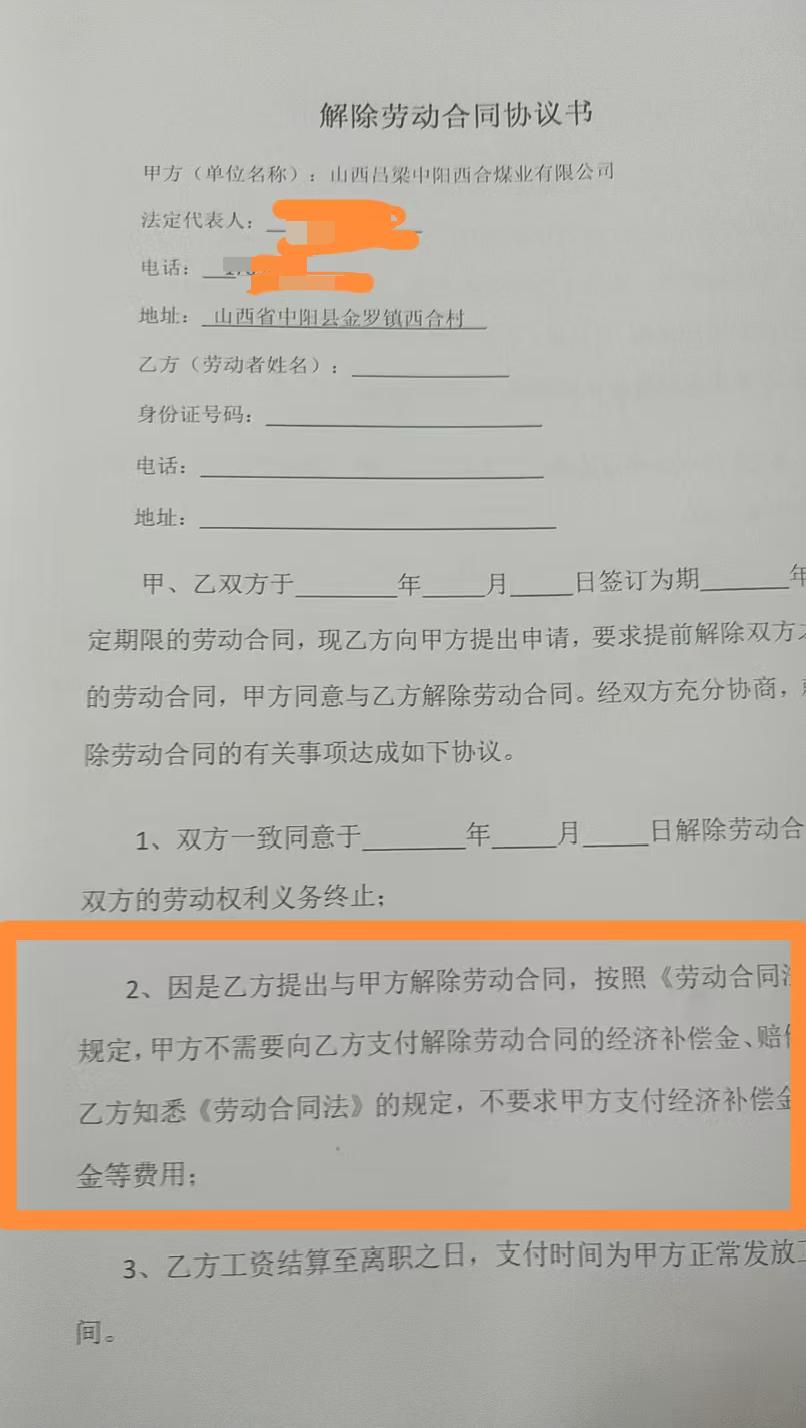 被要求工龄清零没补偿、强制解约转签合同,山西中阳一煤矿多名矿工称反映无果
