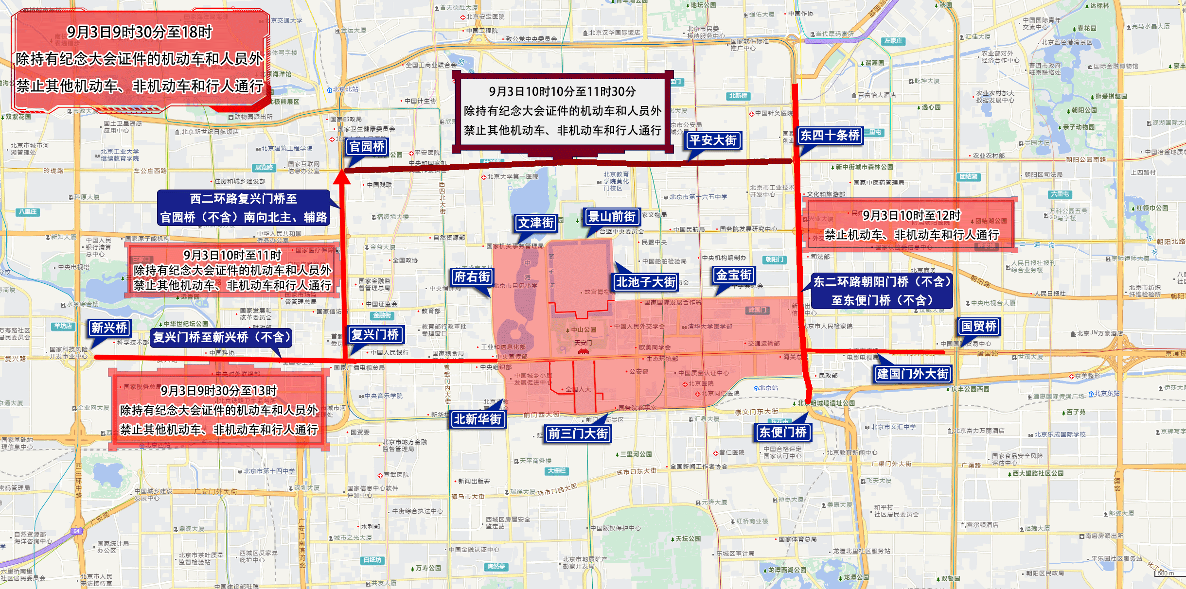 抗战胜利80周年纪念大会期间,北京部分道路交通管控