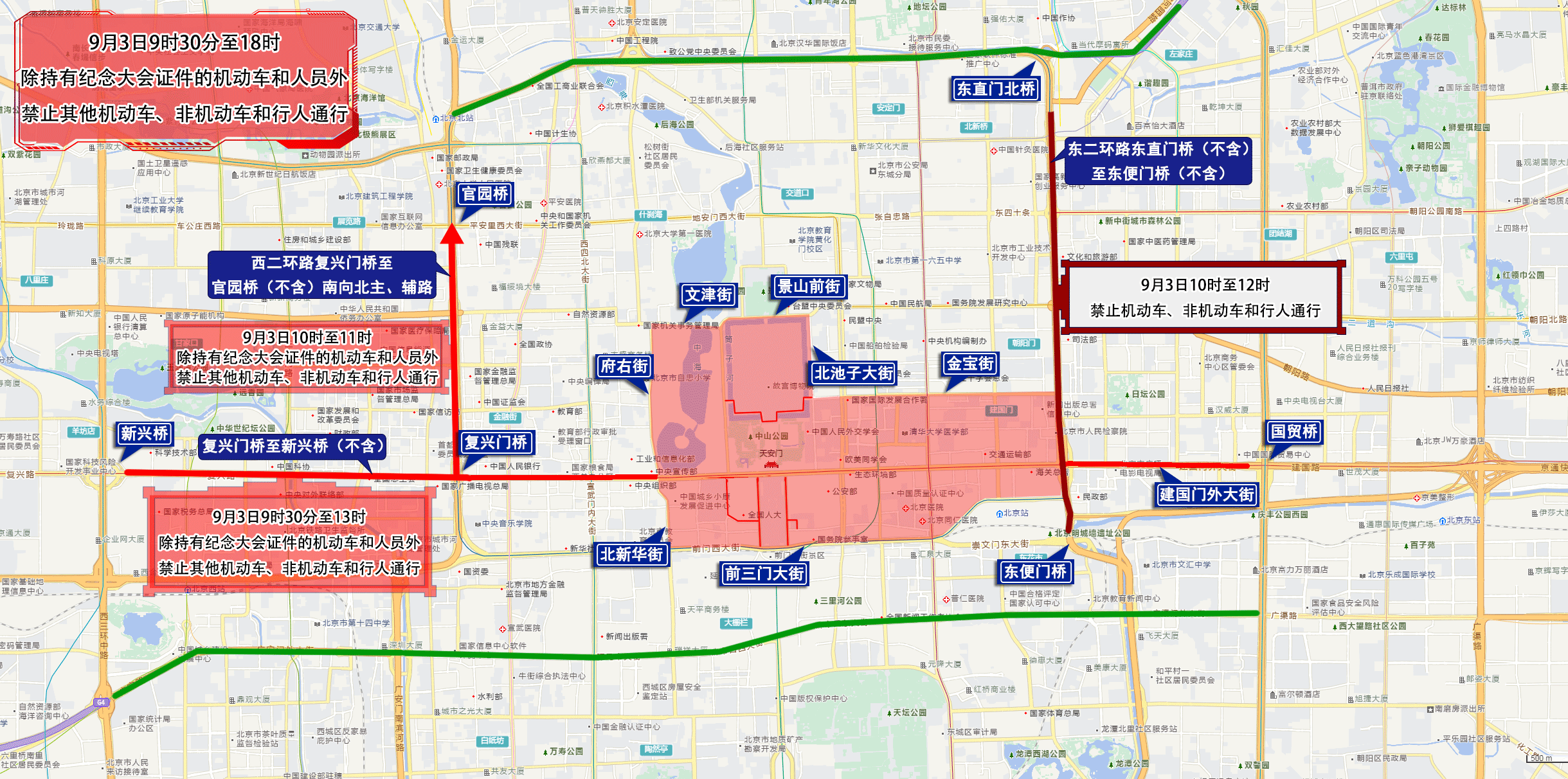 抗战胜利80周年纪念大会期间,北京部分道路交通管控