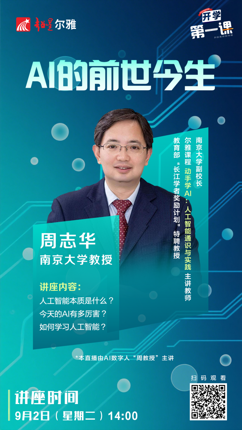 讲座预告|从日常社会到智慧城市:治理转型的比较逻辑与制度创新