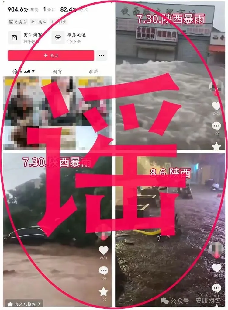 “移花接木”编造传播“陕西洪灾”谣言，82万粉丝网红被处罚