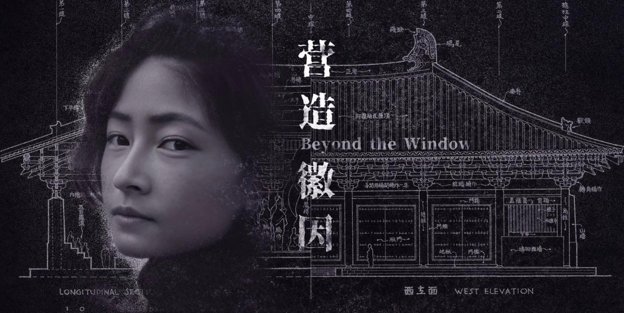 VR技术加持，林徽因的建筑故事入围威尼斯电影节
