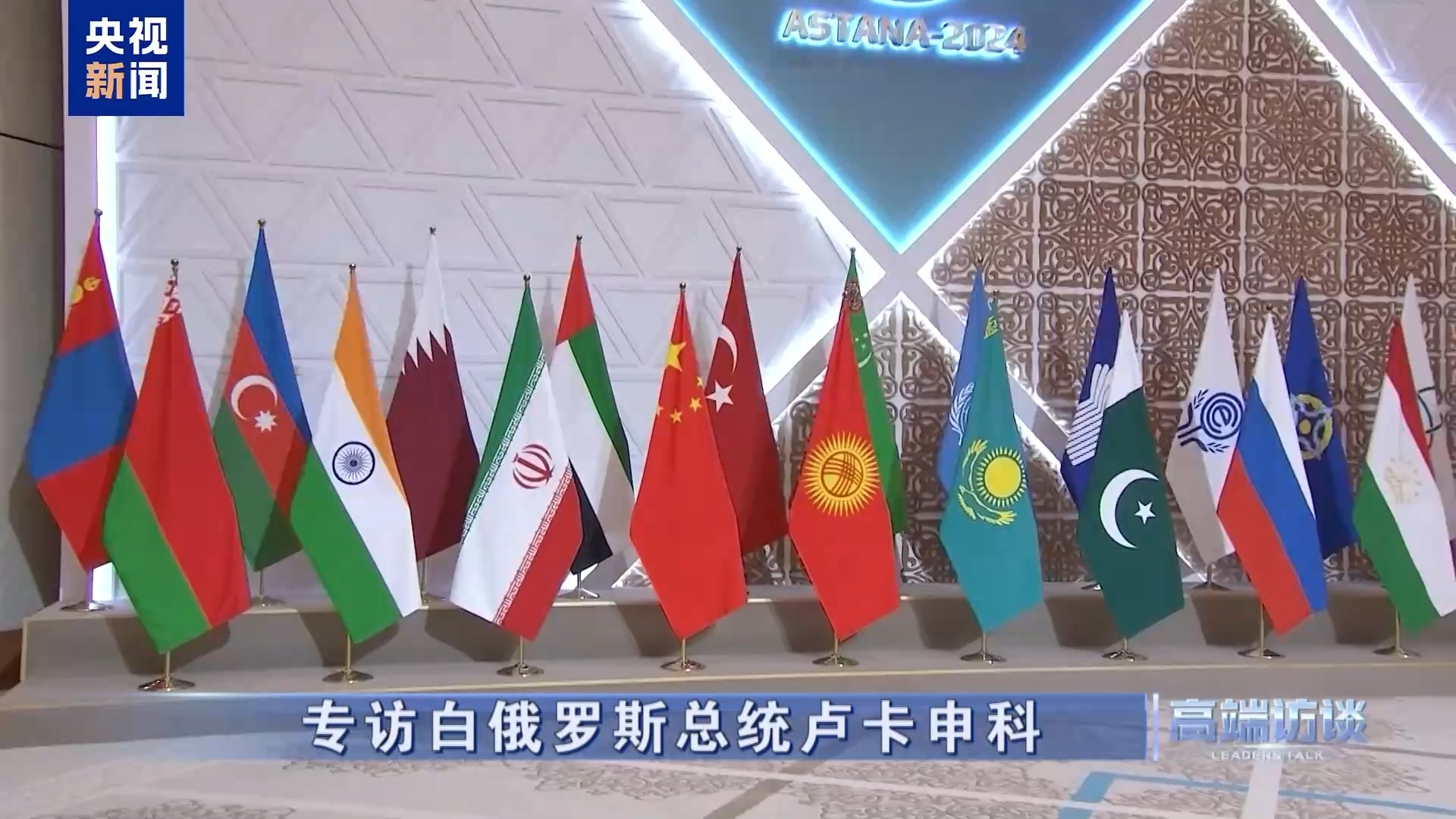白俄罗斯总统卢卡申科接受总台专访:不是“走向中国”,而是“奔向中国” 第10张 白俄罗斯总统卢卡申科接受总台专访:不是“走向中国”,而是“奔向中国” 第10张