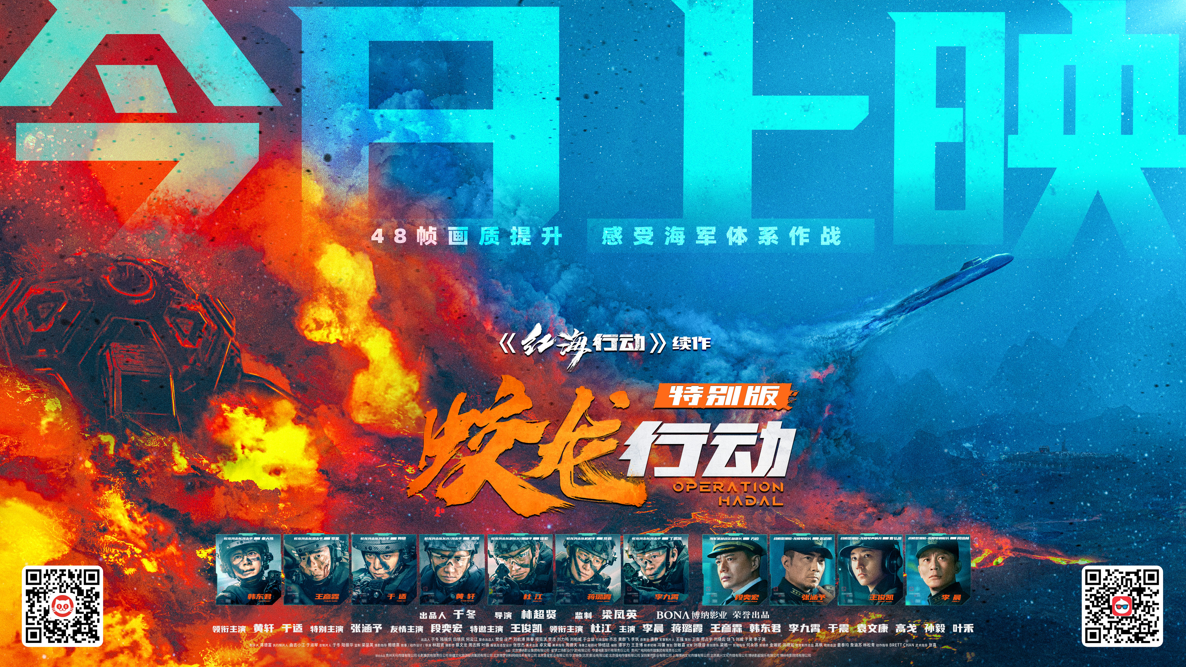 《蛟龙行动》返场大银幕，献礼抗战历史走向未来