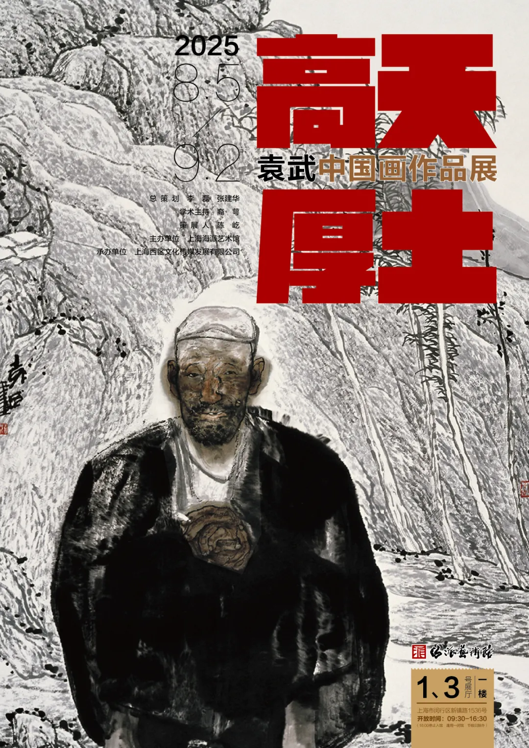 艺术人物|袁武谈人物画创作:质朴真诚最不可少