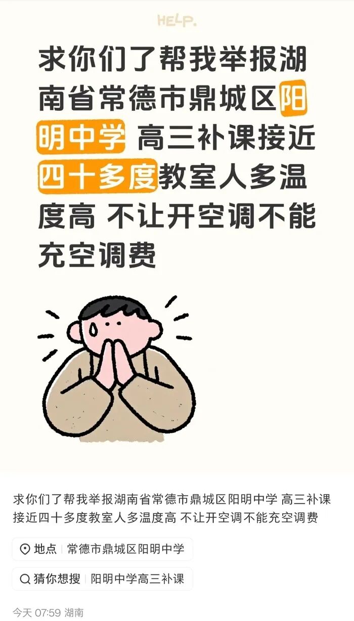常德一中学被指为省电不允许学生全天用空调,区教育局称系误解