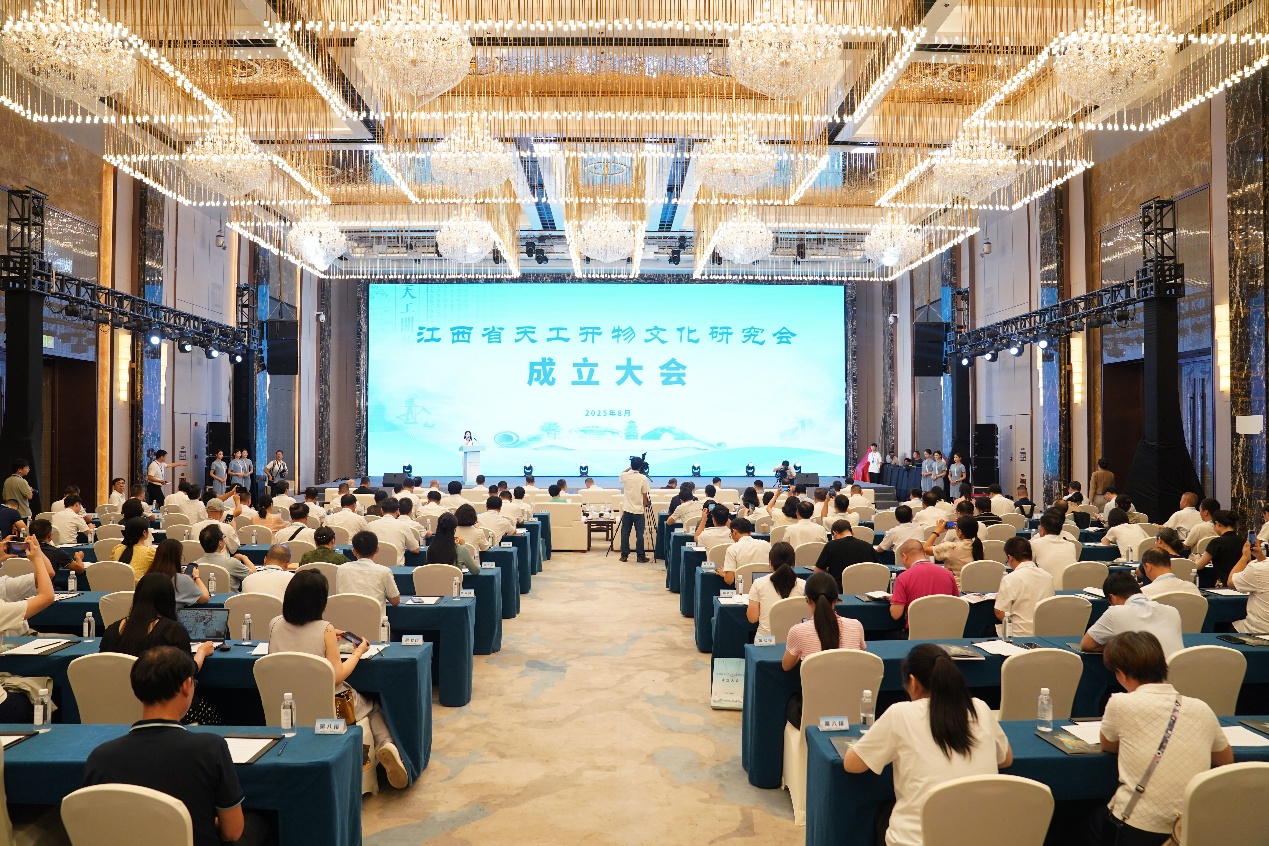 江西省天工开物文化研究会成立：由新余市、江西师大共同发起