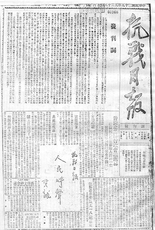 抗战回望54︱《抗战日报》：抗战到底，团结到底，建设晋西北