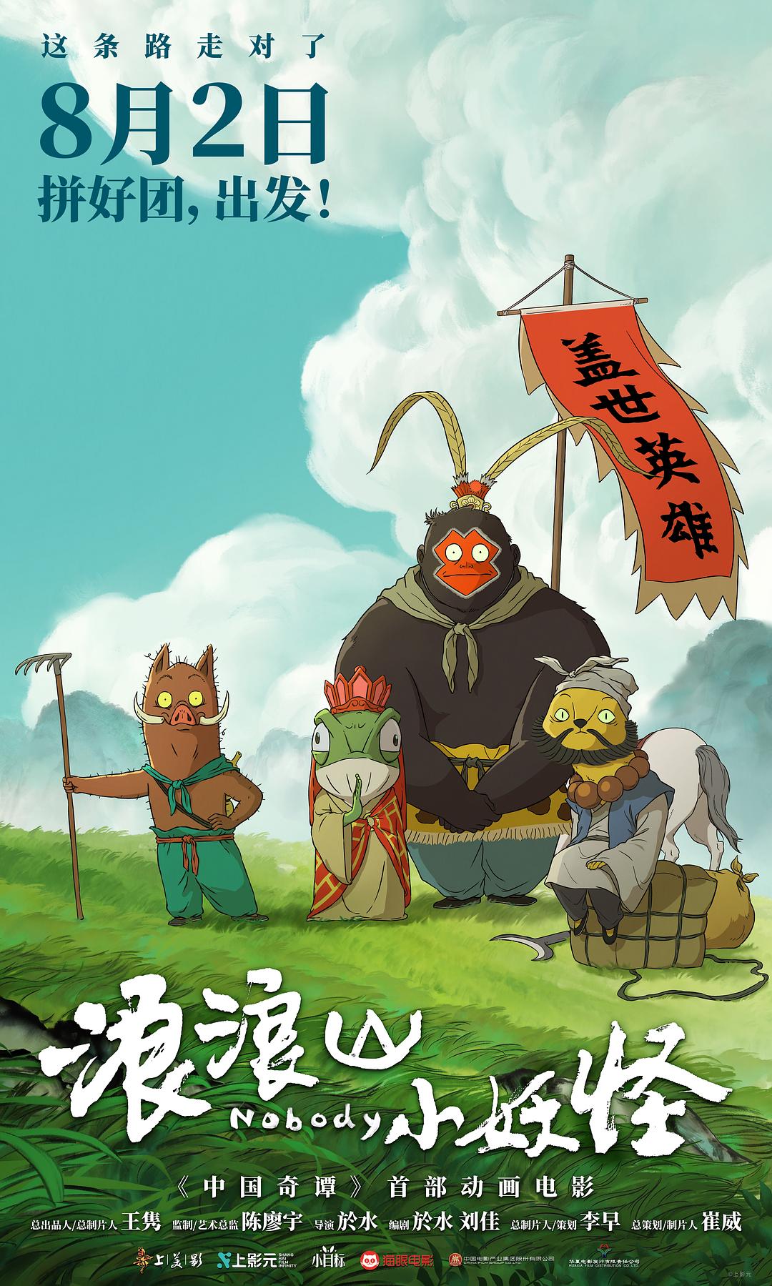 暑期档120亿收官:高分电影频出,“上海出品”给力