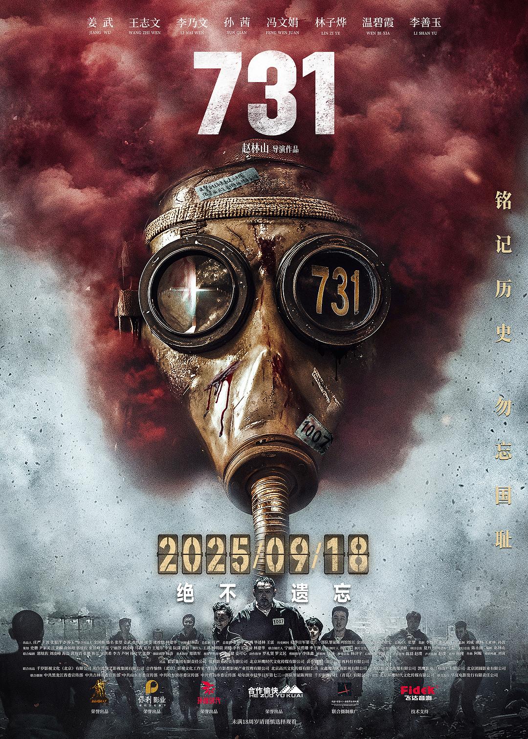 九月新上多部历史片，《731》“想看”人数断层领先