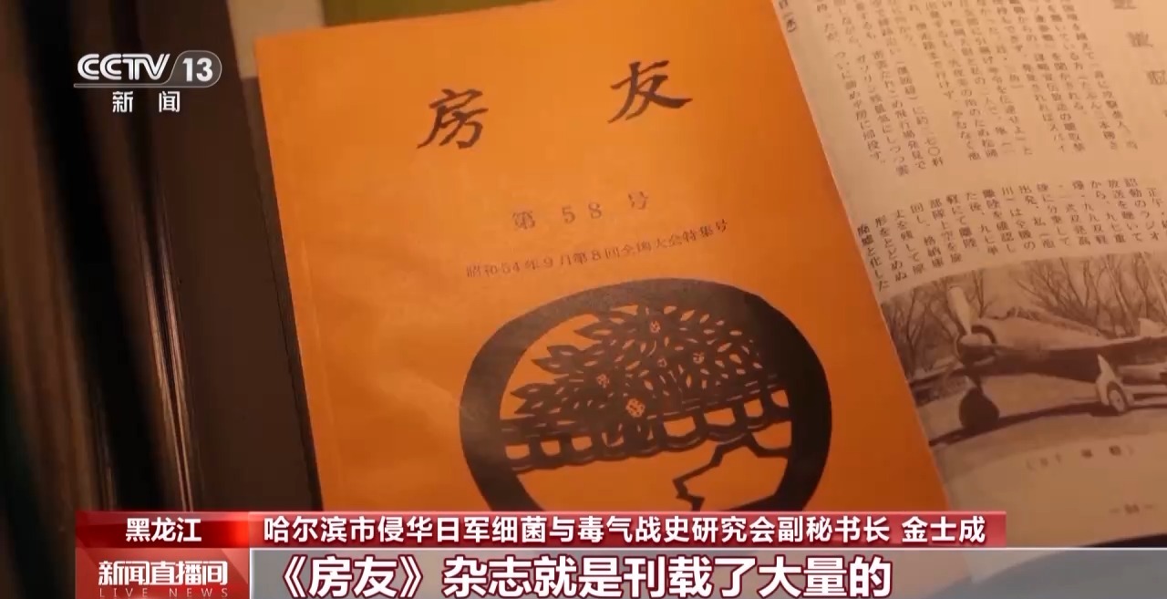 侵华日军第七三一部队再添新罪证,原队员口述证词揭开细菌战真相