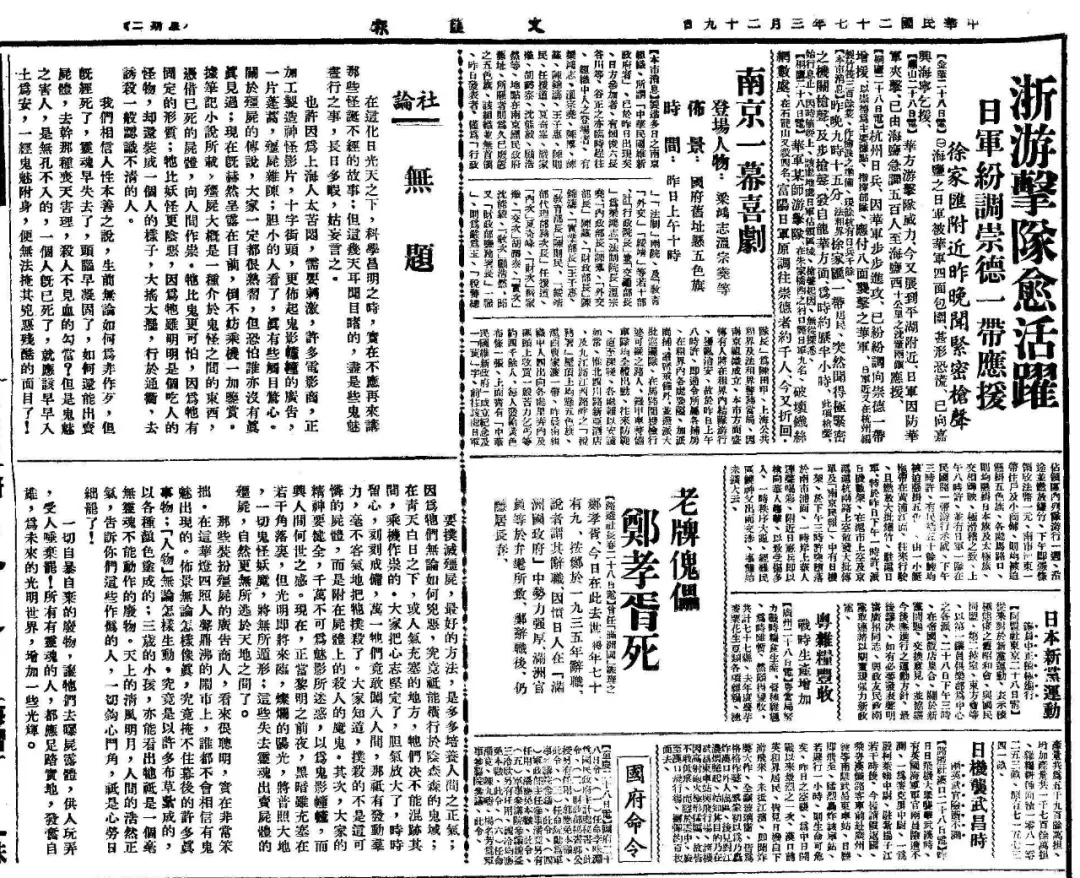 抗战回望51︱“坚持抗战”:上海“孤岛”时期的救亡报刊