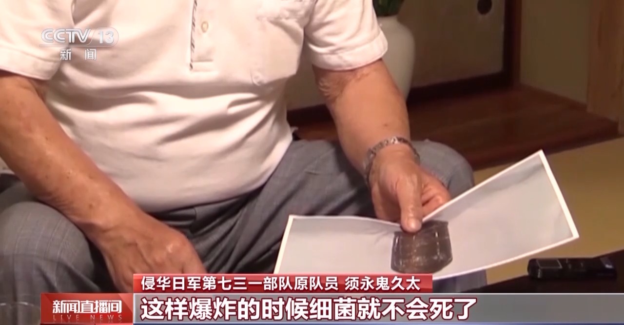 侵华日军第七三一部队再添新罪证,原队员口述证词揭开细菌战真相