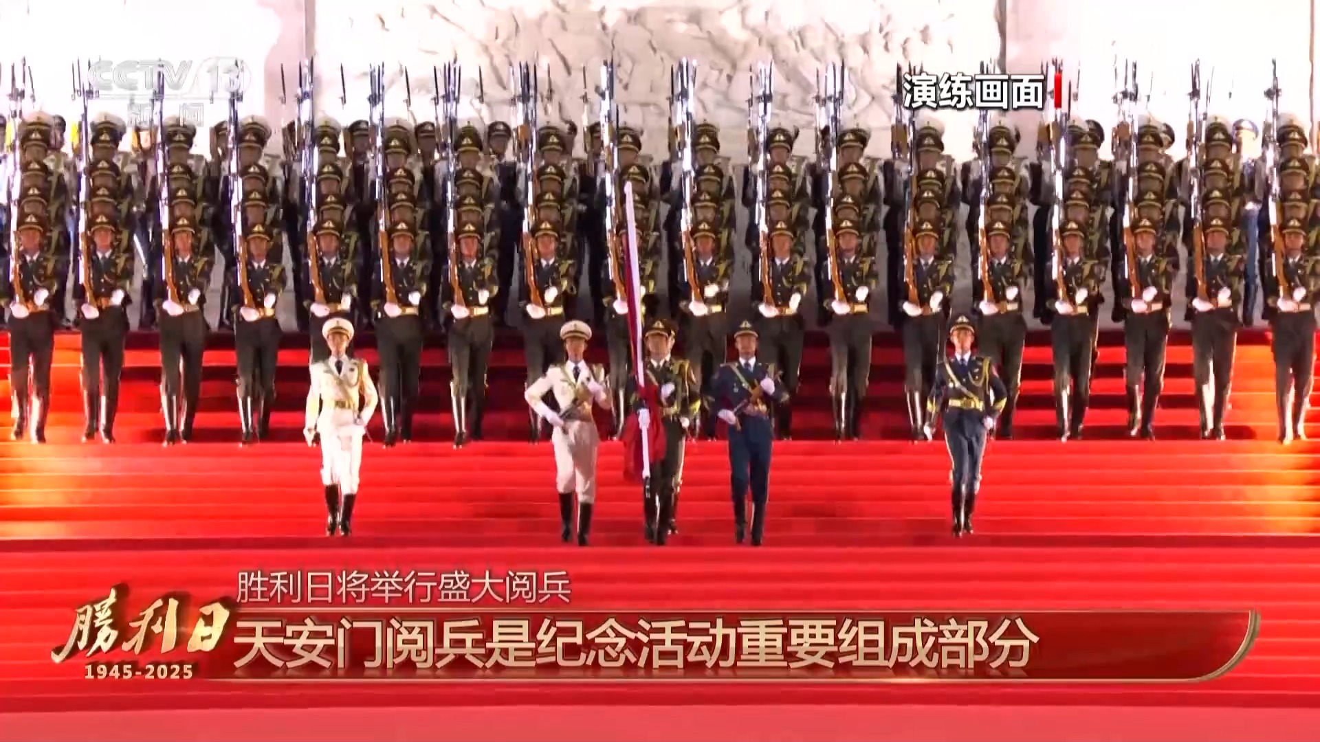 九三阅兵,具体安排来了
