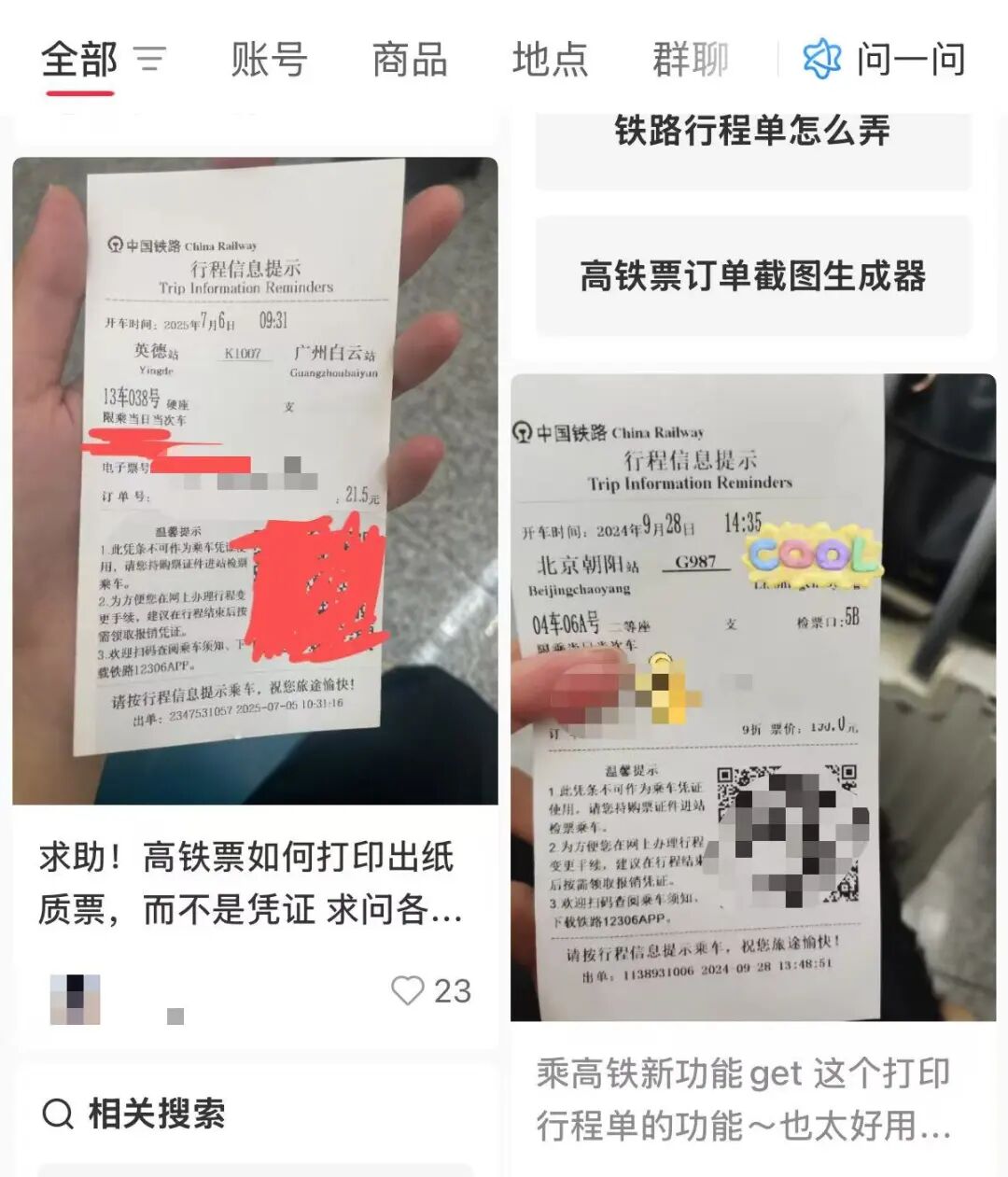 12306客服:停发的是纸质报销凭证,纸质行程单仍可打印