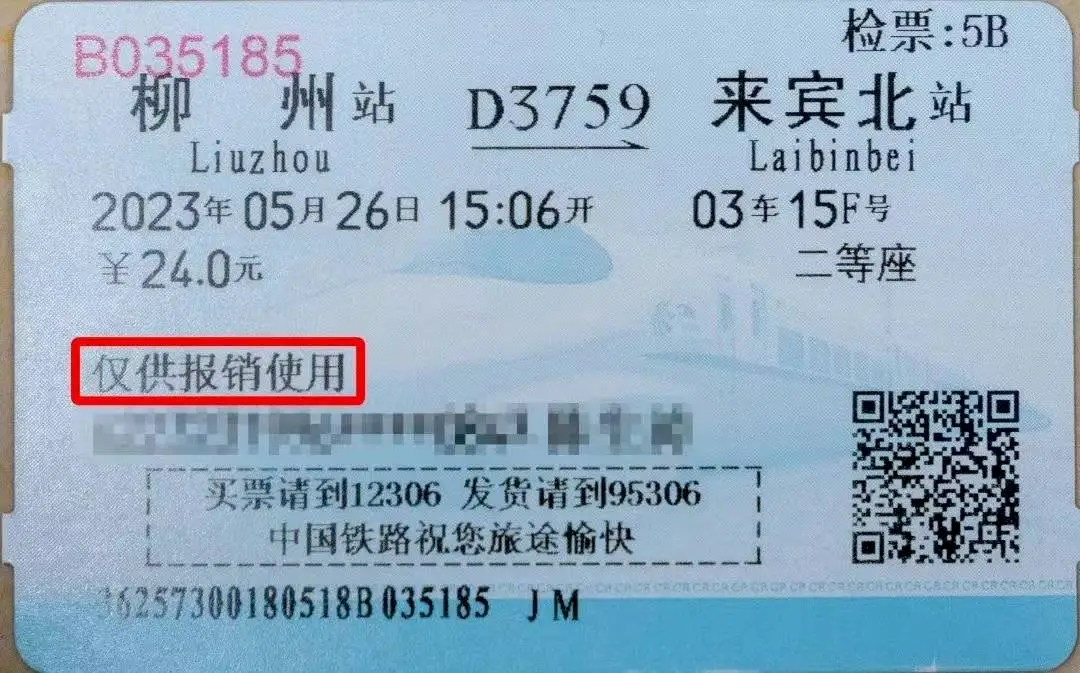 媒体：纸质火车票将成历史，如何留住时代温情