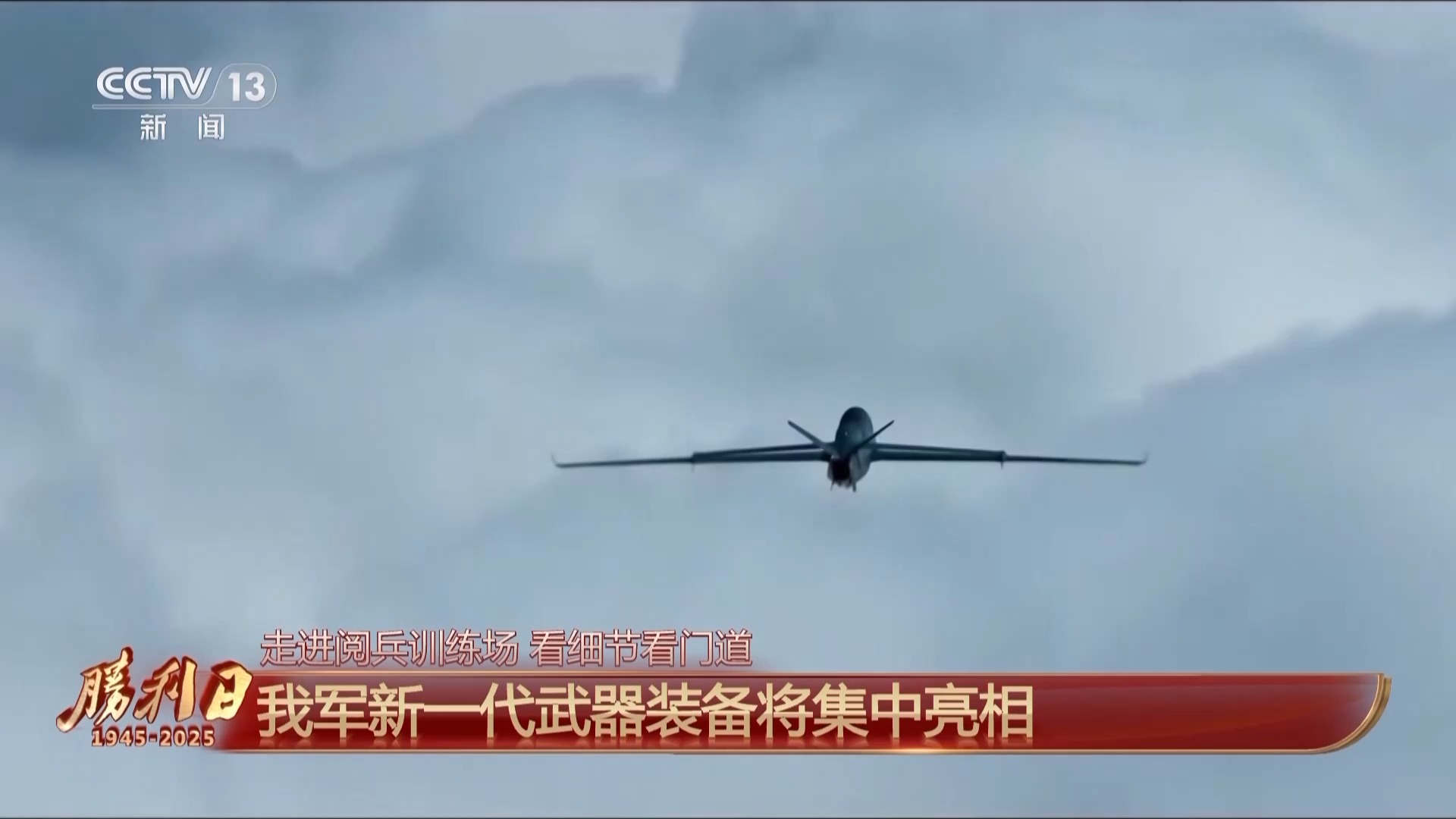 国之重器上场!我军新一代武器装备将集中亮相