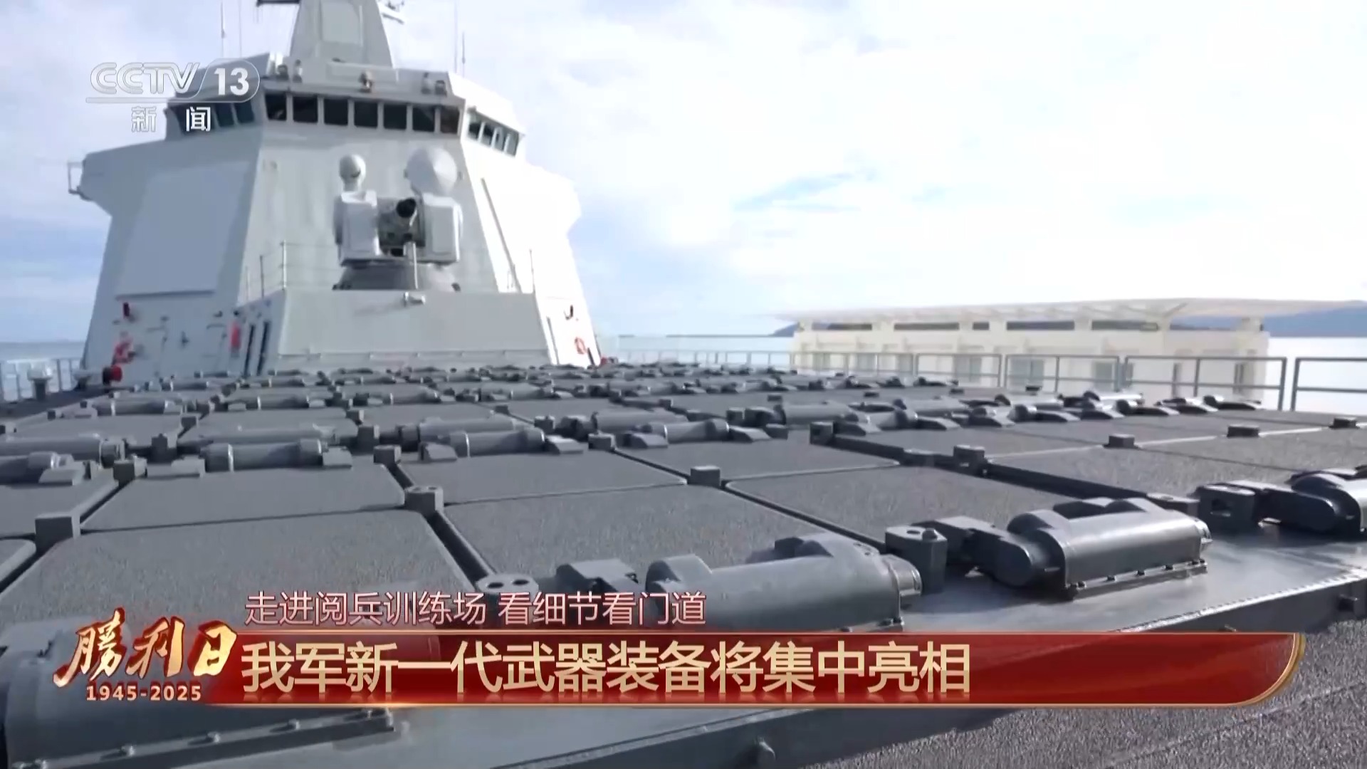 国之重器上场!我军新一代武器装备将集中亮相