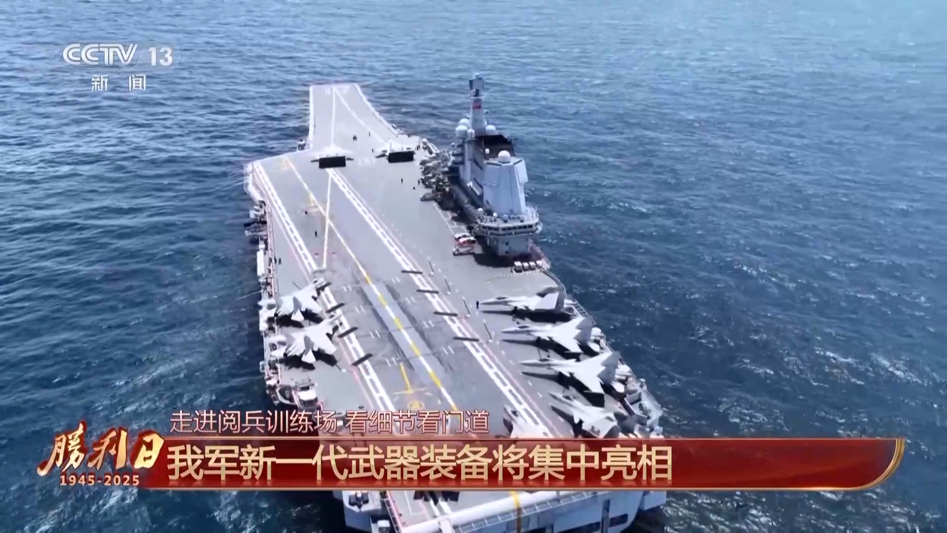 国之重器上场!我军新一代武器装备将集中亮相