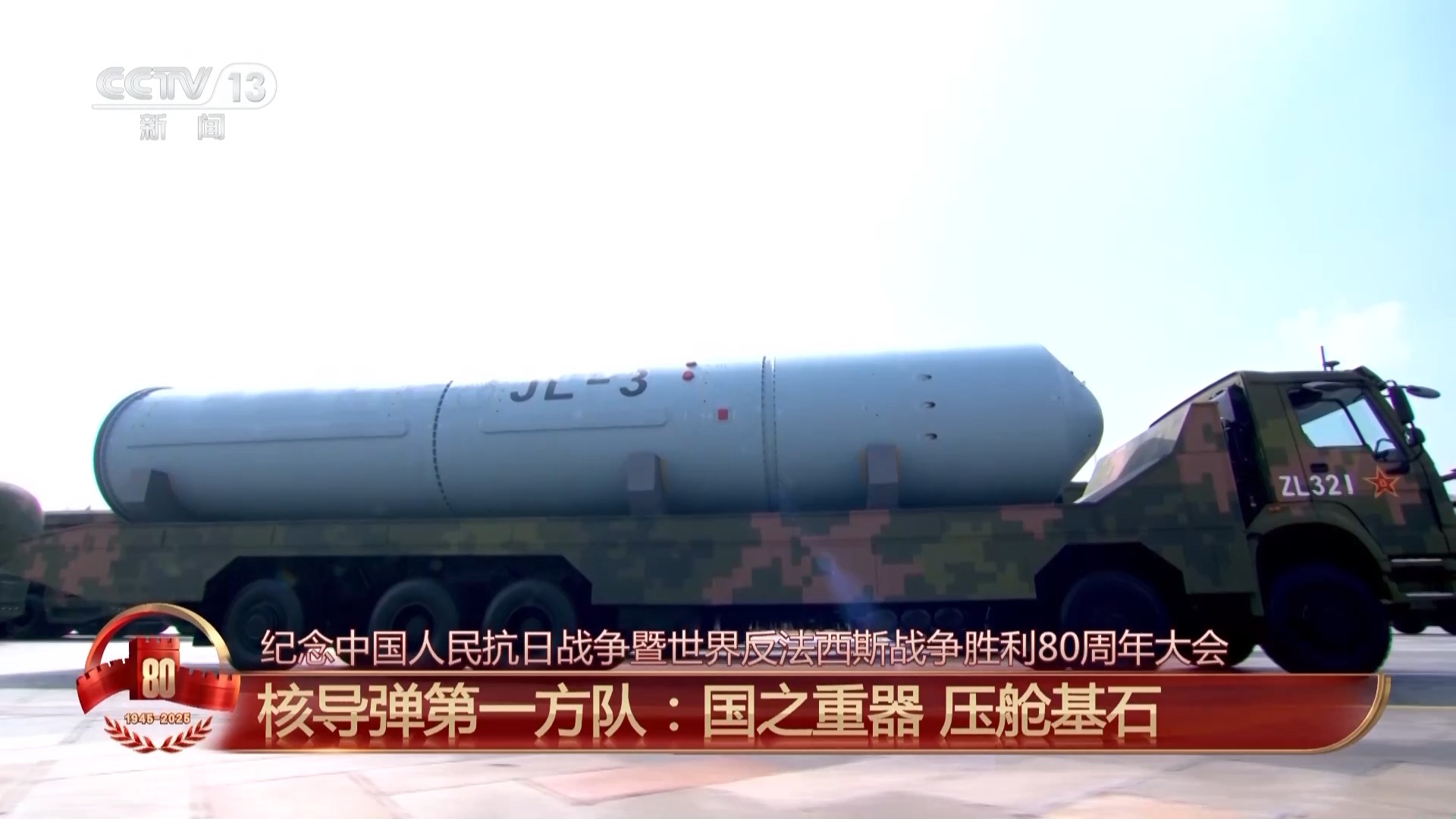一文揭秘长剑-1000、巨浪-3、东风-61等中国军队装备