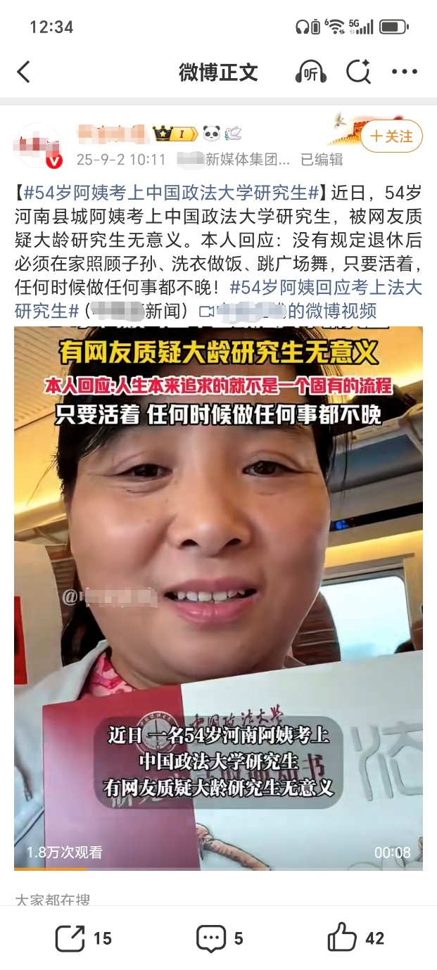 言短意长|查无此人的“54岁法大女研究生”