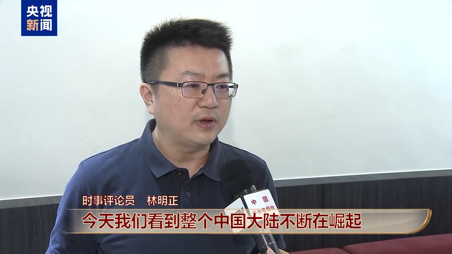 “期待实现中华民族伟大复兴”,纪念大会引发台湾岛内舆论关注