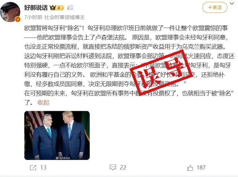 明查|欧盟将匈牙利“除名”并无限期剥夺其投票权?目前没有