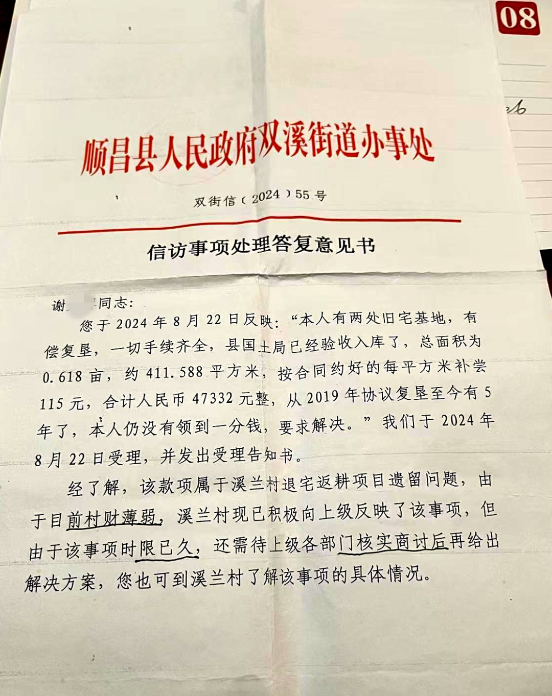 南平顺昌一村民退耕补偿款被拖欠5年，街道提出分期付款