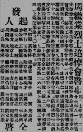 工友·侦探·侠客——抗日烈士周继棠狙击陆伯鸿案钩沉