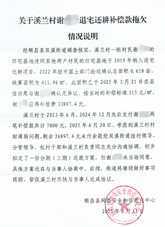 南平顺昌一村民退耕补偿款被拖欠5年，街道提出分期付款