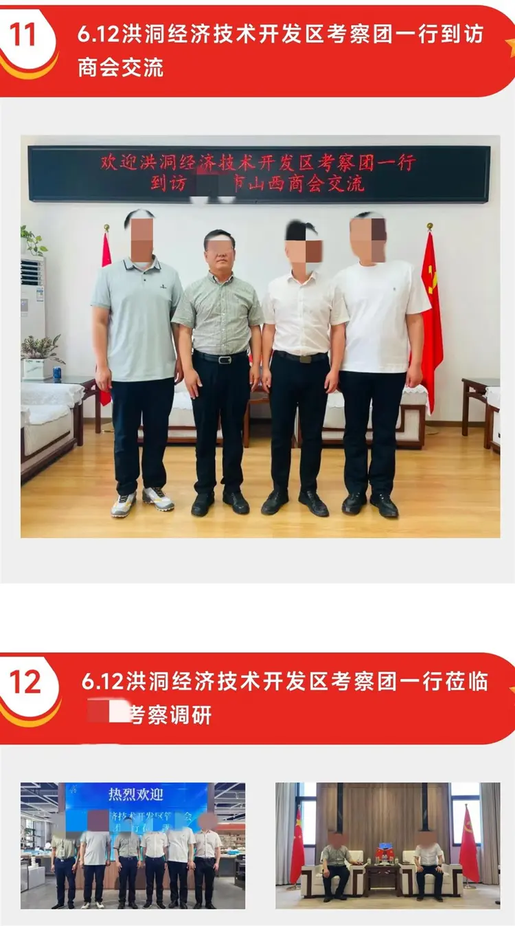 山西洪洞一开发区管委会主任招商期间涉案被查？上月已不主持工作并配合调查，官网简历被撤