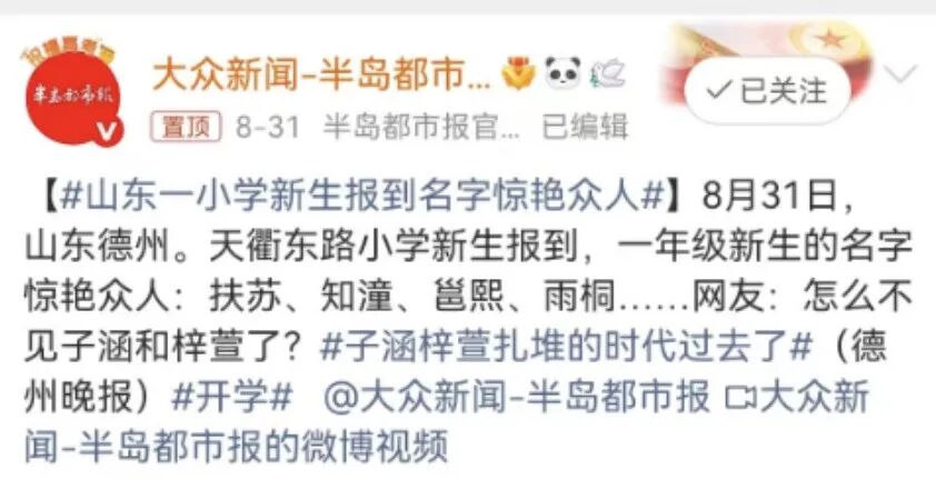 光明日报：流行姓名又变了，一代人有一代人的“梅兰竹菊”？