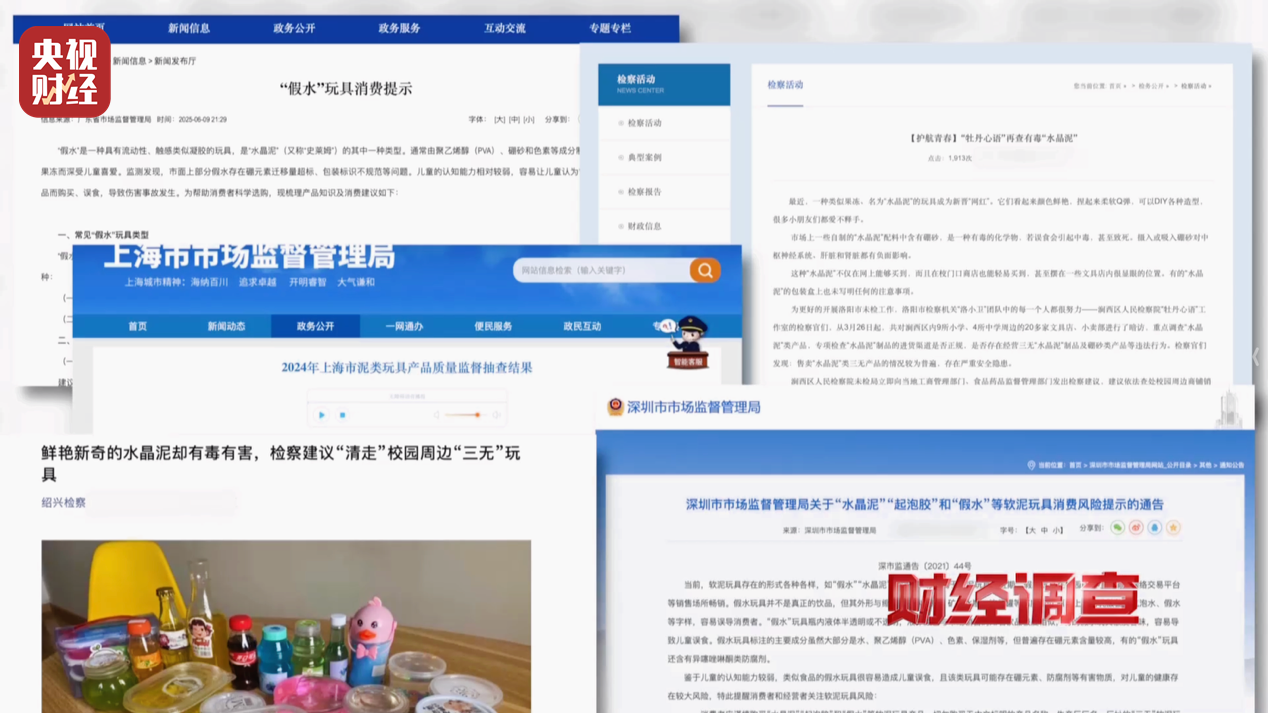 央视曝光解压软泥毒玩具:厂址“凭空造”,质检报告“随手编”