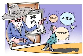 算命占卜搭上科技顺风车，“直播算命”是否违法？律师：可能涉嫌诈骗