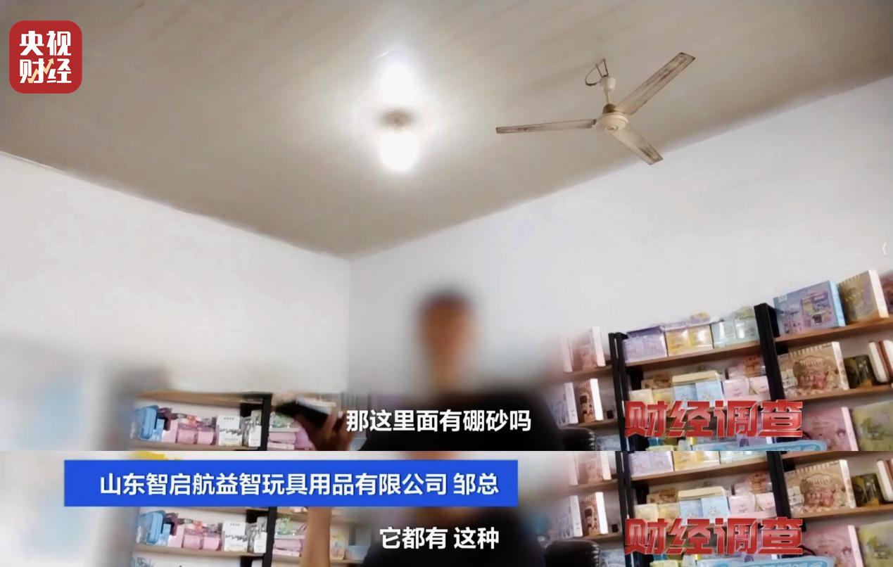 央视曝光解压软泥毒玩具:厂址“凭空造”,质检报告“随手编”