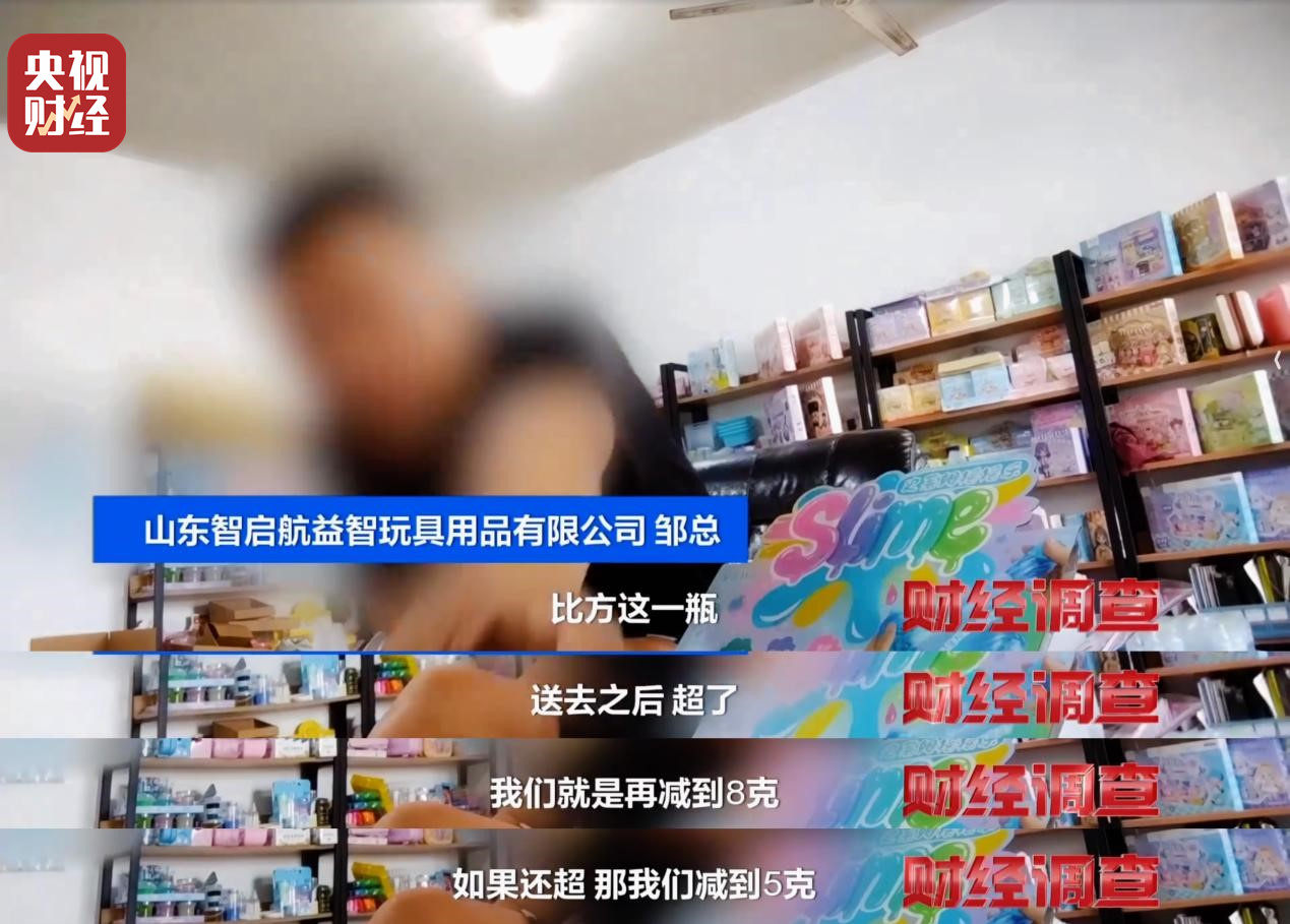 央视曝光解压软泥毒玩具:厂址“凭空造”,质检报告“随手编”